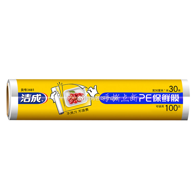 家清9-5 洁成 点断式保鲜膜 30cm*30m可撕100张【3.9】 洁成 保鲜袋大卷点断式 20...