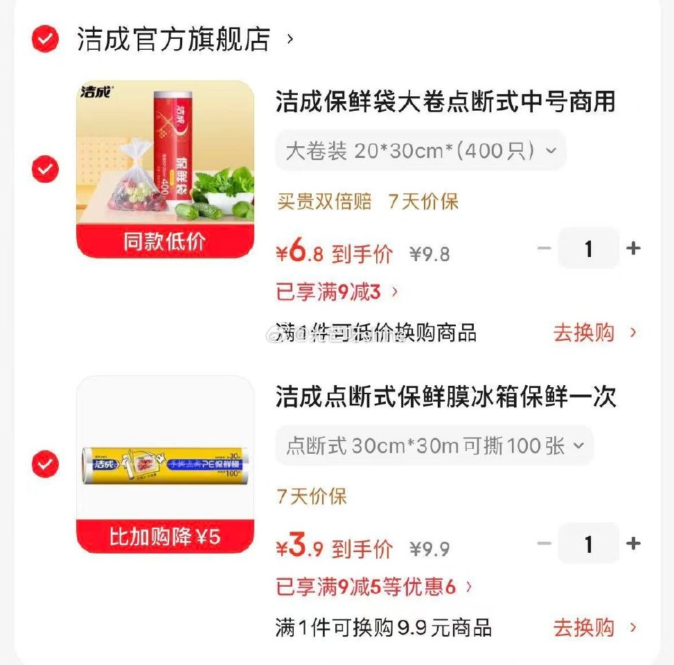 家清9-5 洁成 点断式保鲜膜 30cm*30m可撕100张【3.9】 洁成 保鲜袋大卷点断式 20...