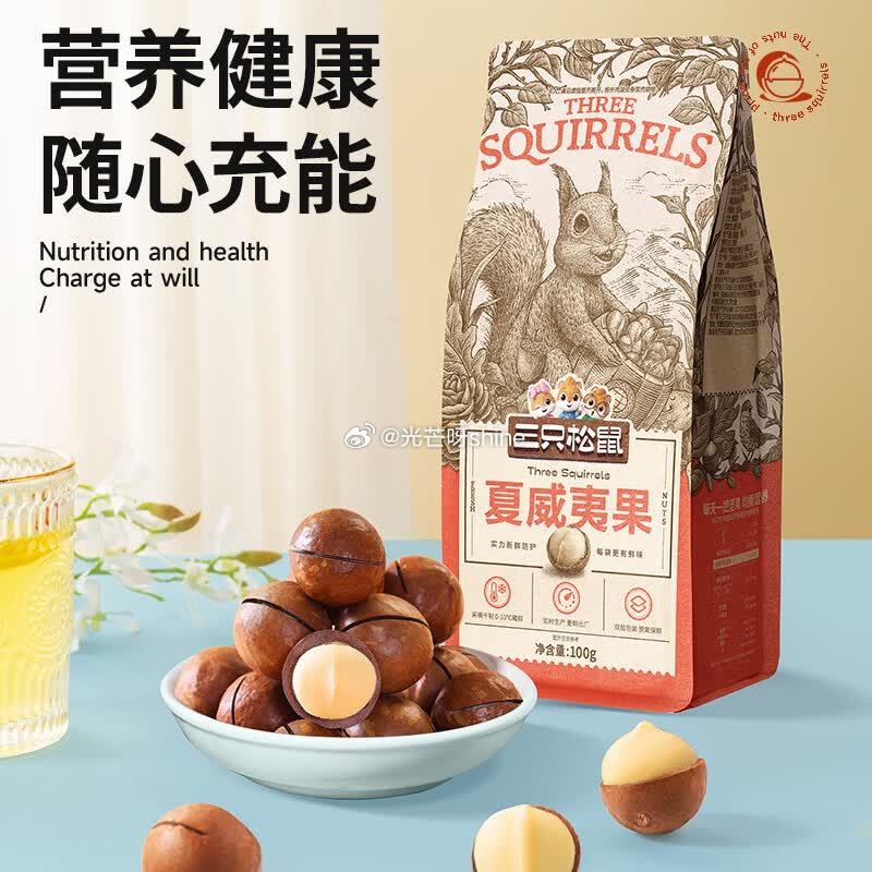 三只松鼠 夏威夷果大颗粒 500g【19.9】...