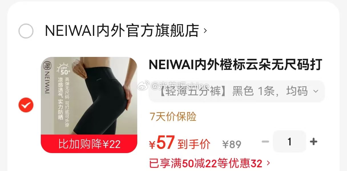 内衣59-10 NEIWAI 内外橙标云朵无尺码打底裤【57】 NEIWAI 内外明星同款漫游晒防晒...