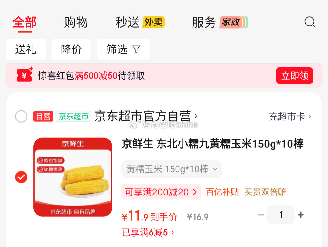 部分有6-5券 京鲜生 东北小糯九黄糯玉米150g*10棒【11.9】...