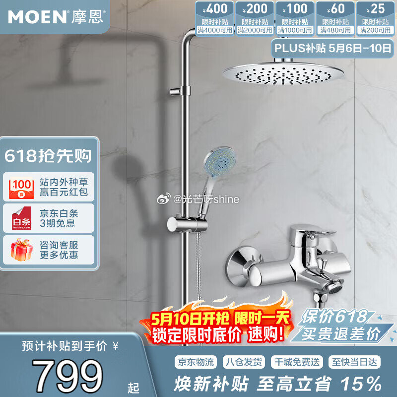 如有建材5折劵， 摩恩 （MOEN）淋浴花洒套装 弹9.5折立减，以旧换新加购，凑后【58.14】 ...