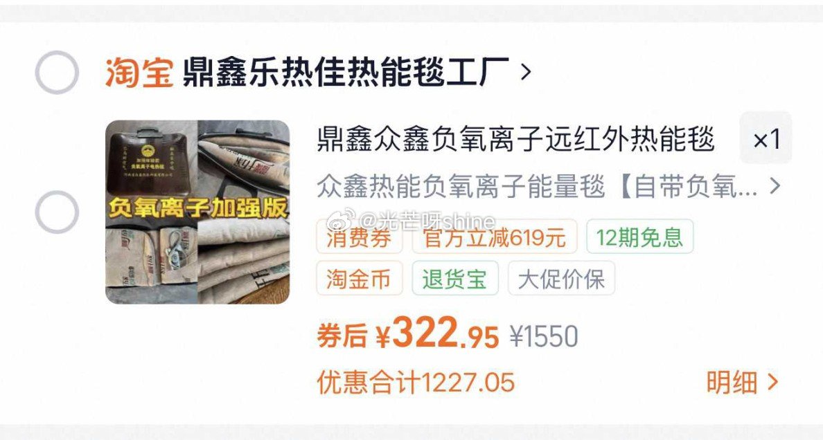 众鑫濮通负氧离子加强版远红外热能毯【322】,... 众鑫濮通负氧离子加强版远红外热能毯【322】,...