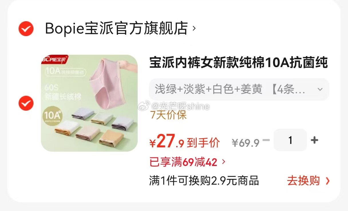 宝派 内裤女新款纯棉10A抗菌 4条装【27.9】 虎邦辣酱 鲁西风味牛肉酱 130g*2+麻辣牛肉...
