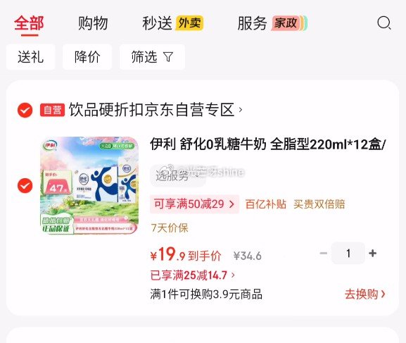 伊利 舒化0乳糖牛奶 全脂型220ml*12盒【19.9】...