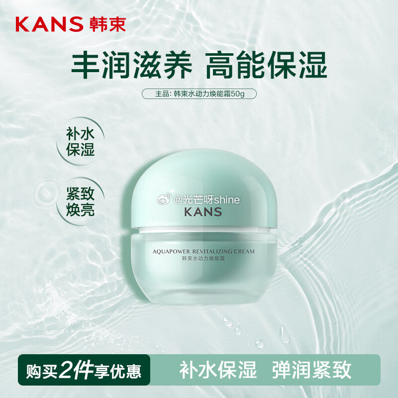 领210-180 韩束 水动力系列，任选6件【51】 爽肤水100ml 焕能乳100ml 精华液30...