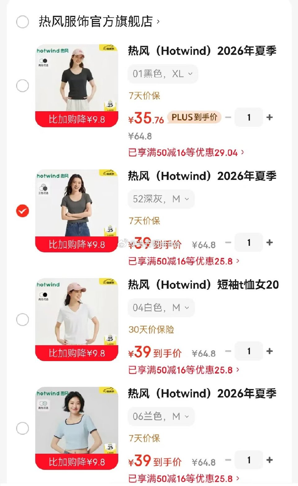 领50-16 热风 （Hotwind）短袖t恤，任选1款【39】 修身V领 基本U领 收身U领 撞色...