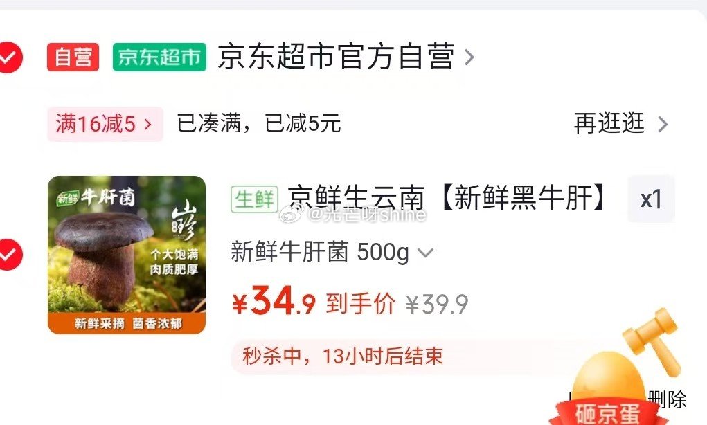 蔬果16-5 京鲜生云南 新鲜黑牛肝 净重1斤特产【34.9】...