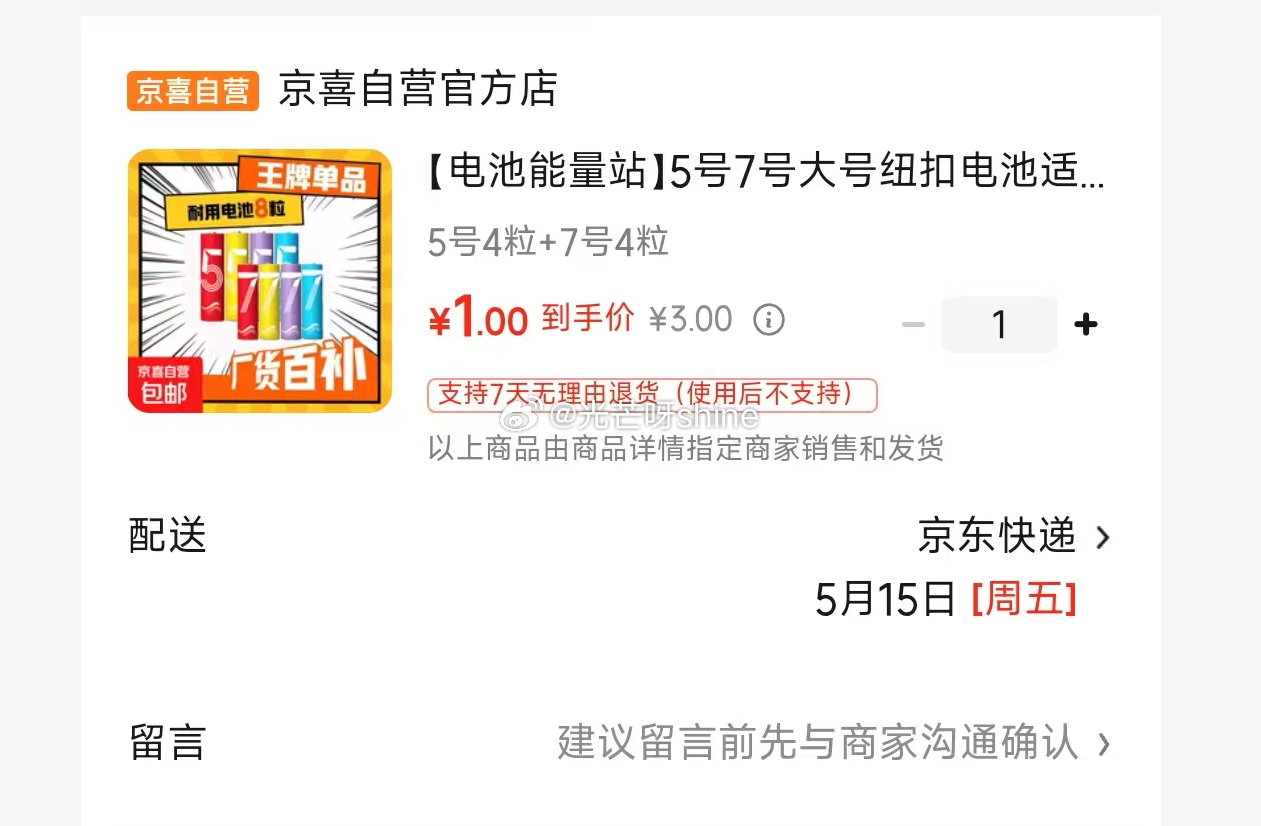电池 5号4粒+7号4粒【1】 需要京东购物小程序提交...