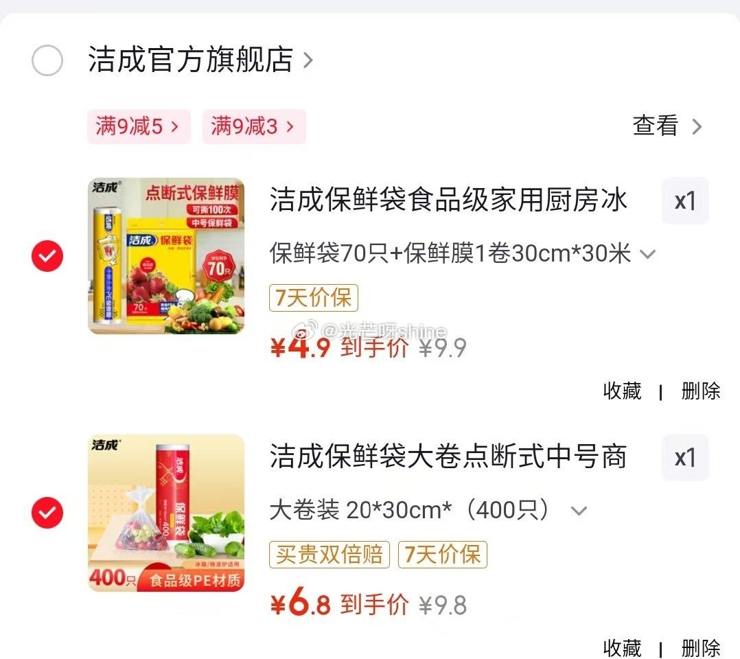 家清9-5 洁成保鲜袋食品级 70只+保鲜膜1卷30cm*30米【4.9】 洁成保鲜袋大卷点断式 2...