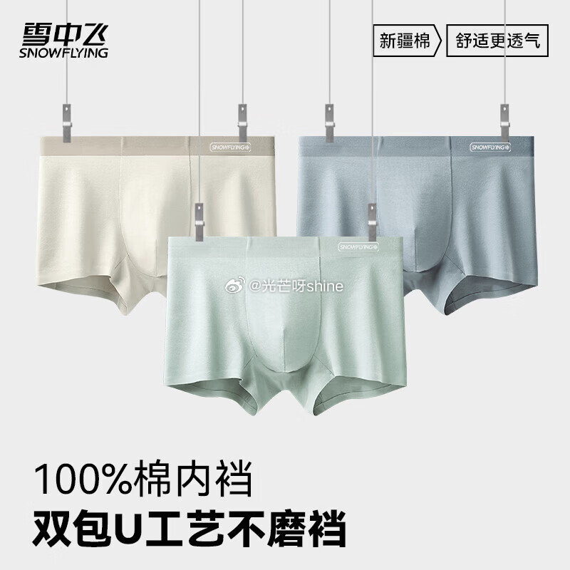 内衣59-40 雪中飞 男士内裤 A类纯棉全棉内裆透气100%新疆棉 3条【25.9】...