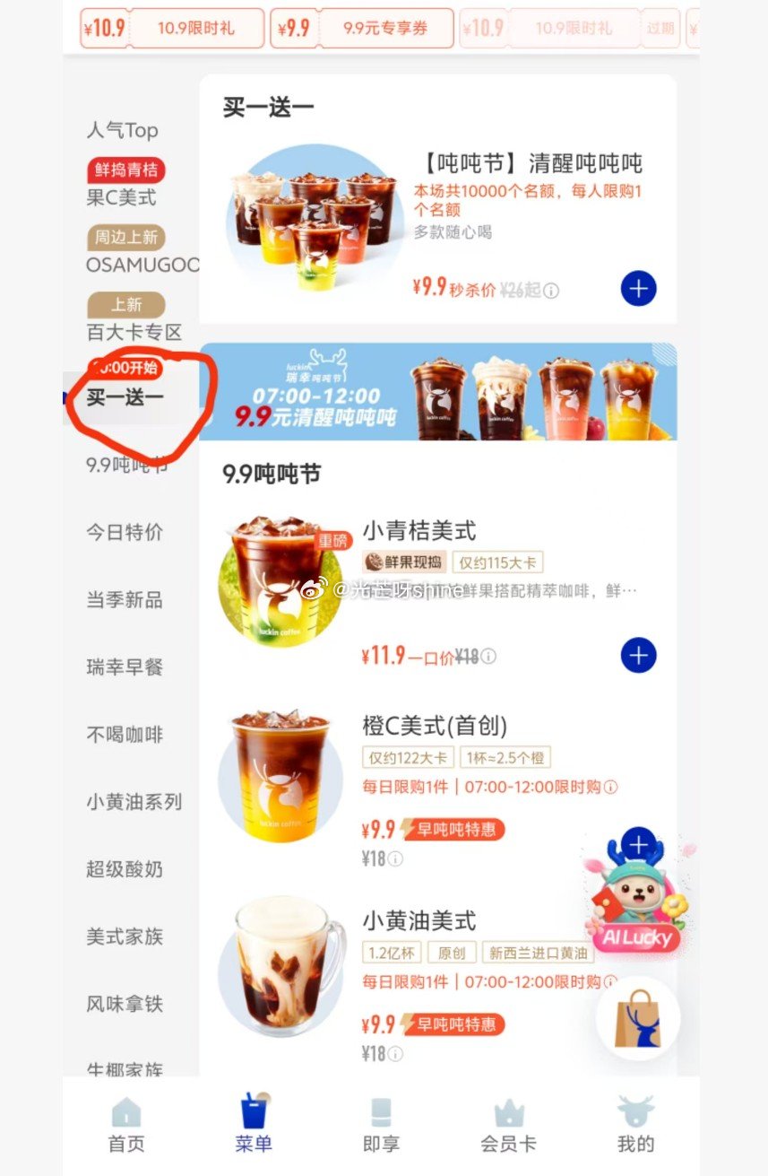 10点 瑞幸9.9两杯 刚需 限量 ...