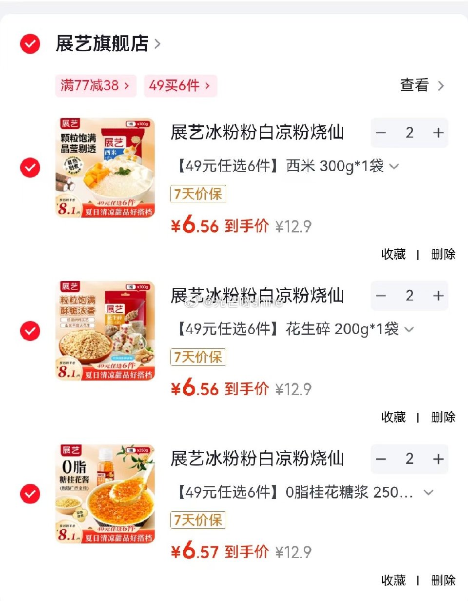 领77-38 展艺 冰粉粉白凉粉 0脂桂花糖浆 250g*1瓶等，任选6件【39】...
