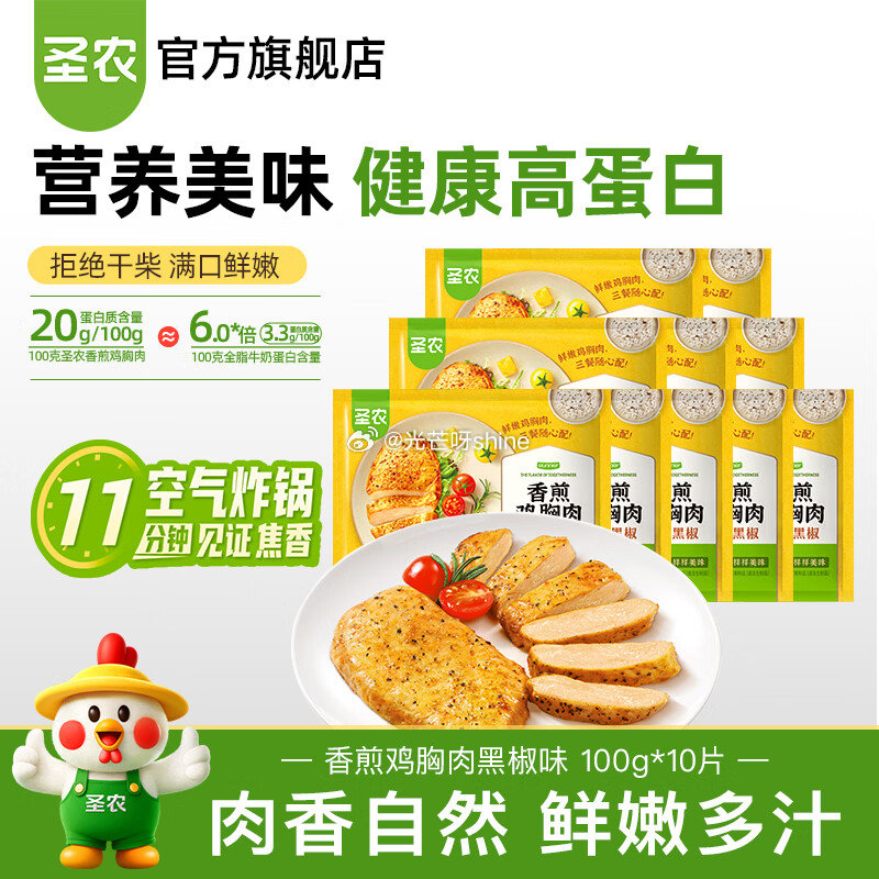 刚需，领139-80 圣农 黑椒味香煎鸡胸肉100g*10片，拍2件【57】...