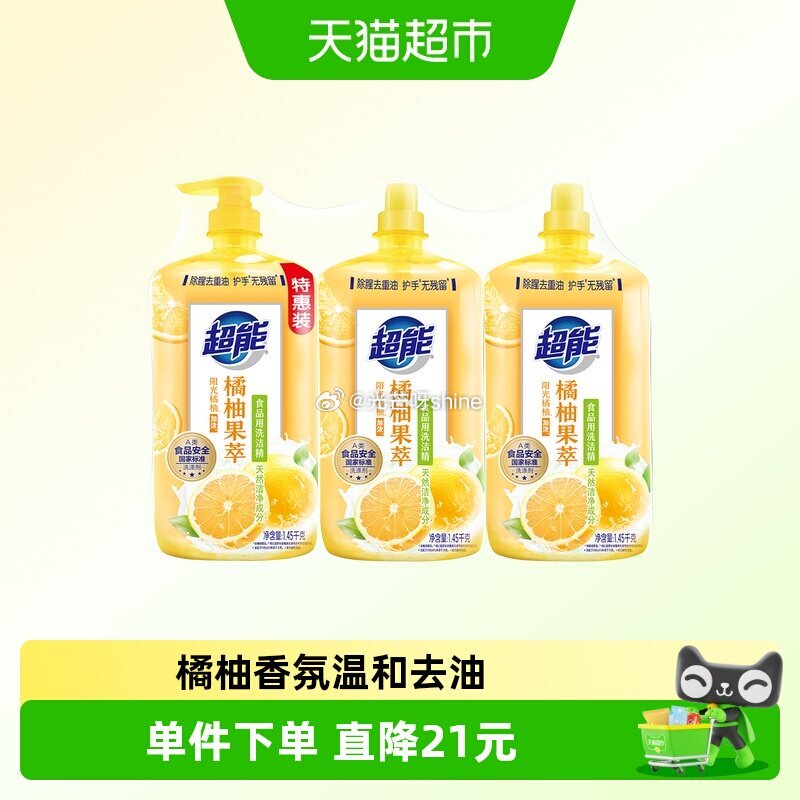 【猫超】 超能洗洁精橘柚果萃1.45kg*3瓶 金币页面-我的足迹下单...