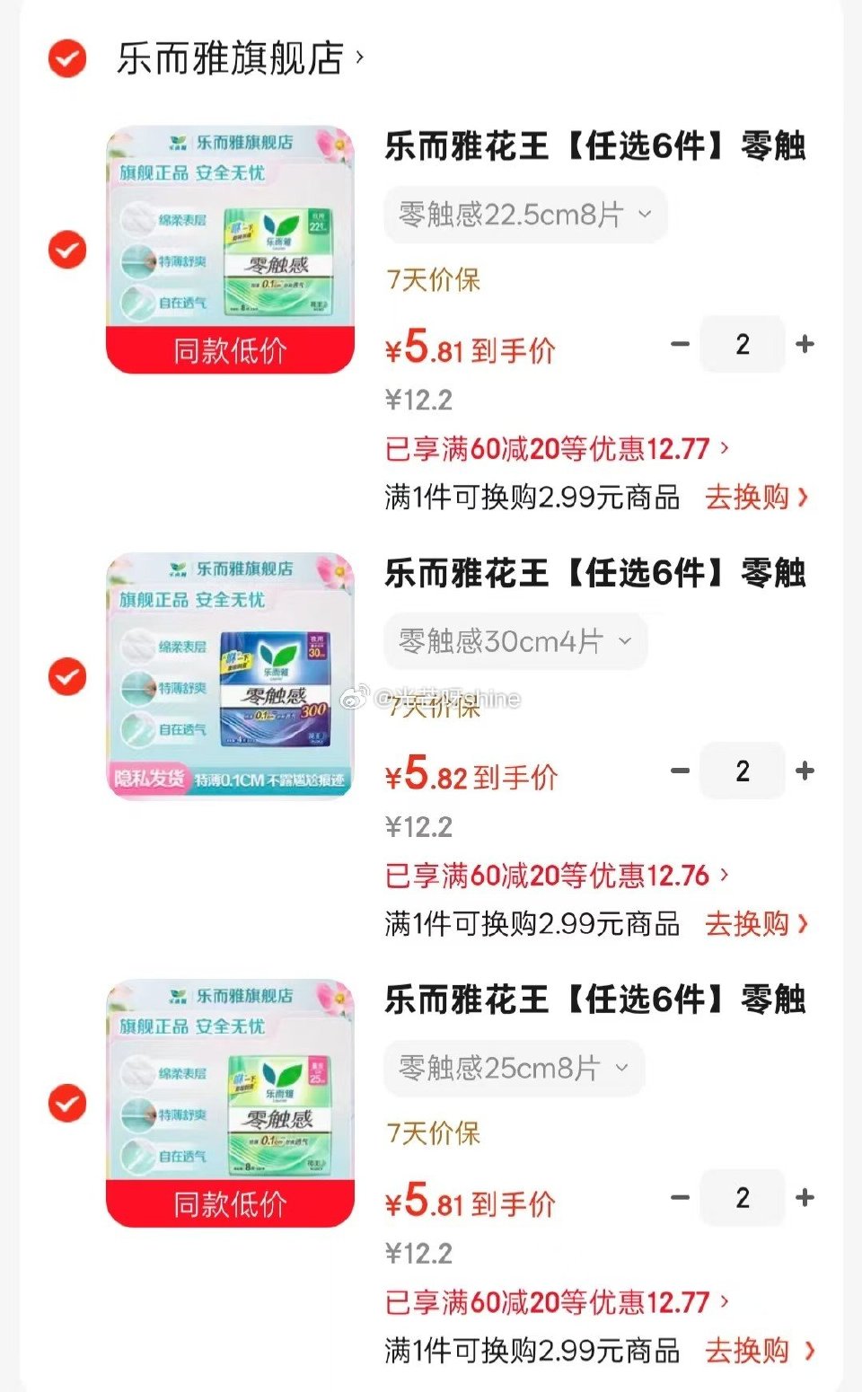 圈选60-20 乐而雅 花王零触感卫生巾25cm8片等，任选6件【34.9】...