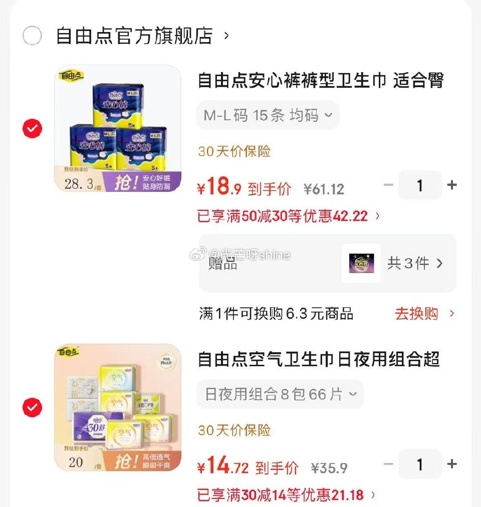 颐莲 张凌赫代言玻尿酸补水喷雾300ml*2瓶【59】 自由点 日夜用组合8包66片【14.7】 自...