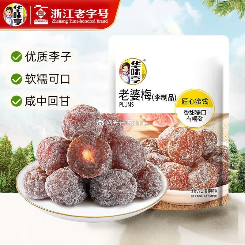 领59-40 华味亨 42g蜜饯梅子系列 老婆梅等，任选10件【19】...