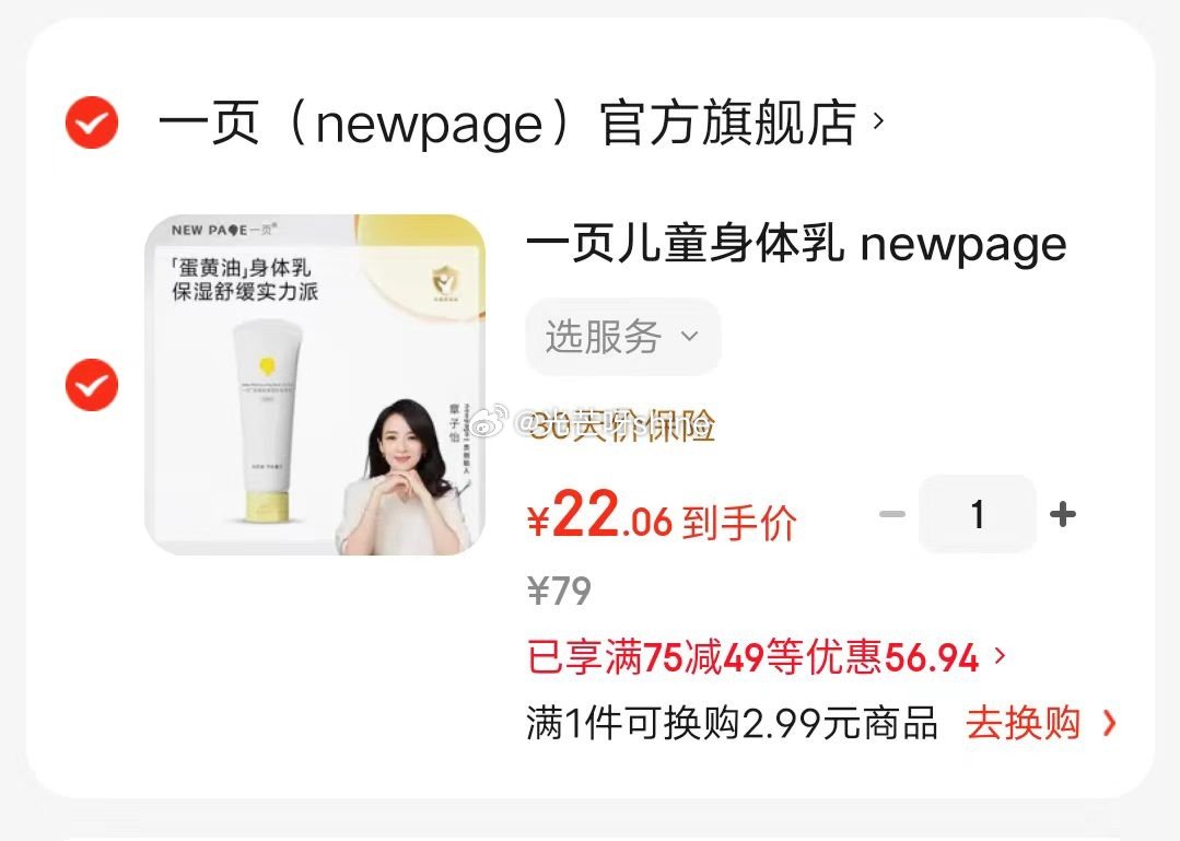 母婴199-20 领79-45 一页儿童身体乳 newpage婴儿润肤乳0岁+可用滋润舒缓保湿乳10...