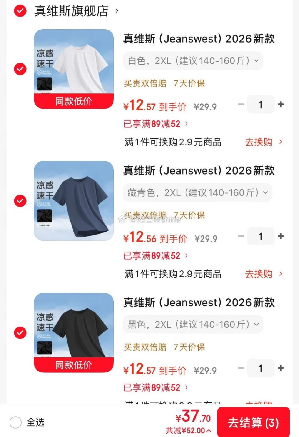 领89-52 真维斯 短袖t恤男士夏季圆领，任选3件【37】 领59-34 广微 轻食减脂餐 减肥低...