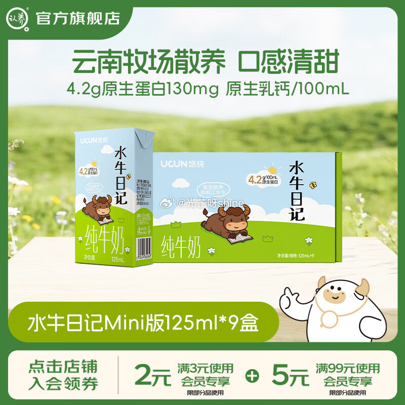 认养 水牛日记水牛奶儿童纯牛奶125ml*9盒【13.9】 内衣59-10 领240-189 欧迪芬...