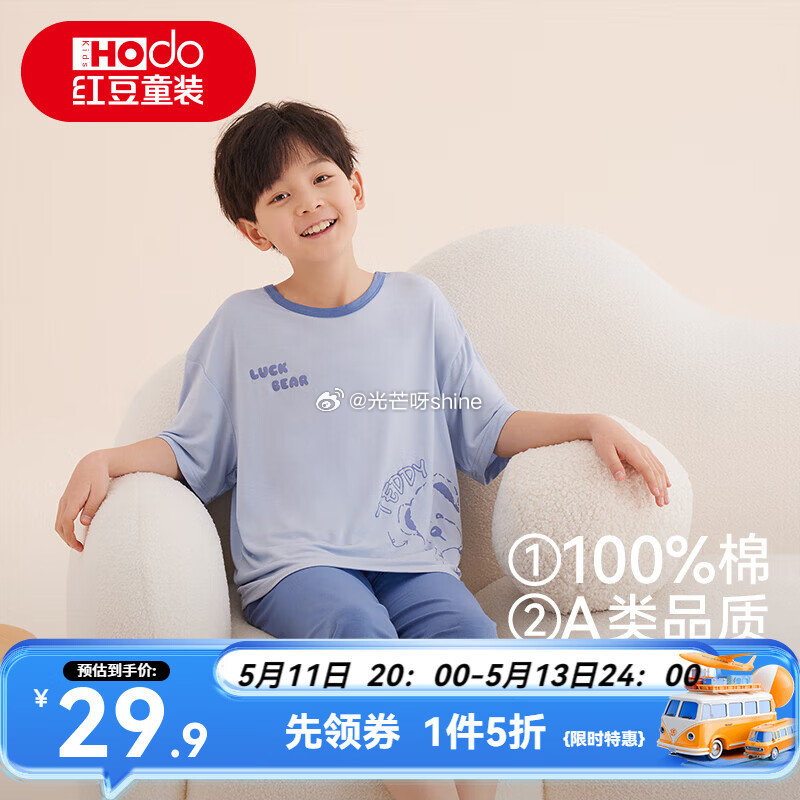 童装5折券 红豆 儿童内裤纯棉平角裤 3条【29】 红豆 儿童睡衣100%棉空调服【39.8】 红豆...