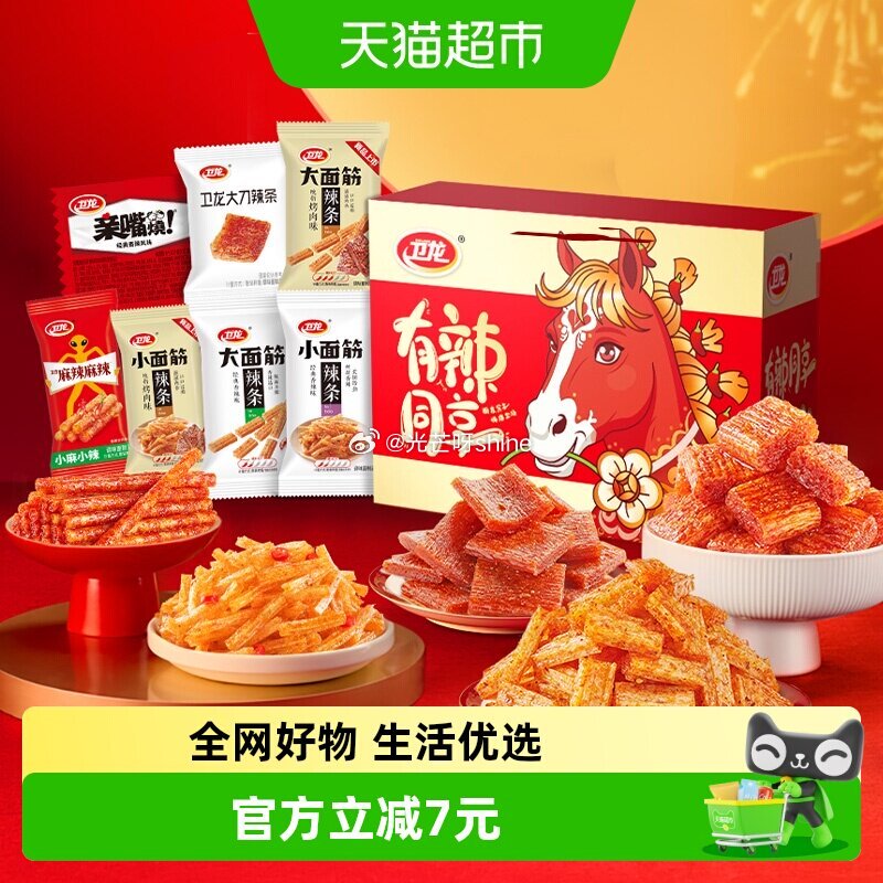 【猫超】 卫龙有辣同享辣条零食礼盒836g 浏览收藏，进超级补贴领39-6红包 商品下领59-6购物...