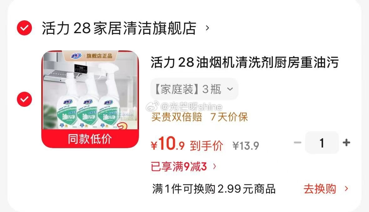活力 28油烟机清洗剂500g*3瓶【10.9】...