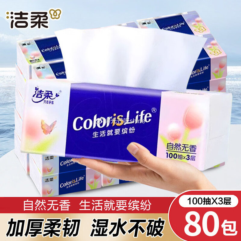 家清159-50 洁柔 抽纸缤纷系列3层 100抽*80包【79】 洁柔黑Face抽纸 3层 100...