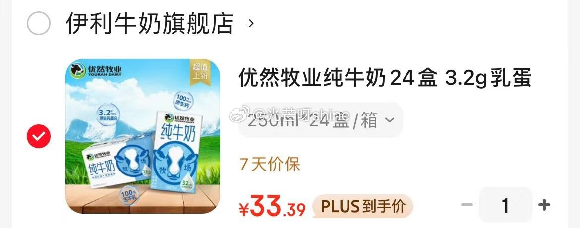 优然牧业 4月产 250ml*24盒/箱，凑后【33】 凑单参考...