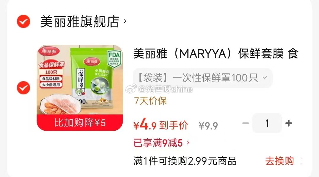 家清9-5 美丽雅 （MARYYA）保鲜套膜 一次性保鲜罩100只【4.9】...