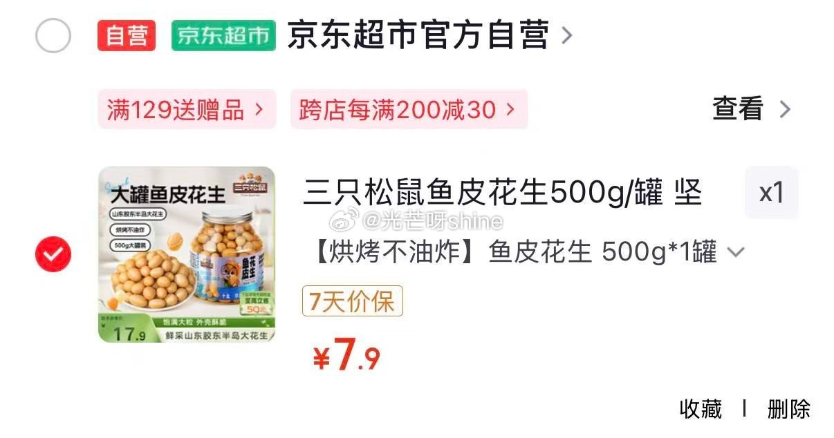 地区价 宁波地区 三只松鼠大满坚果夏威夷果280g【8.9】 大同 鹤壁地区 三只松鼠鱼皮花生500...