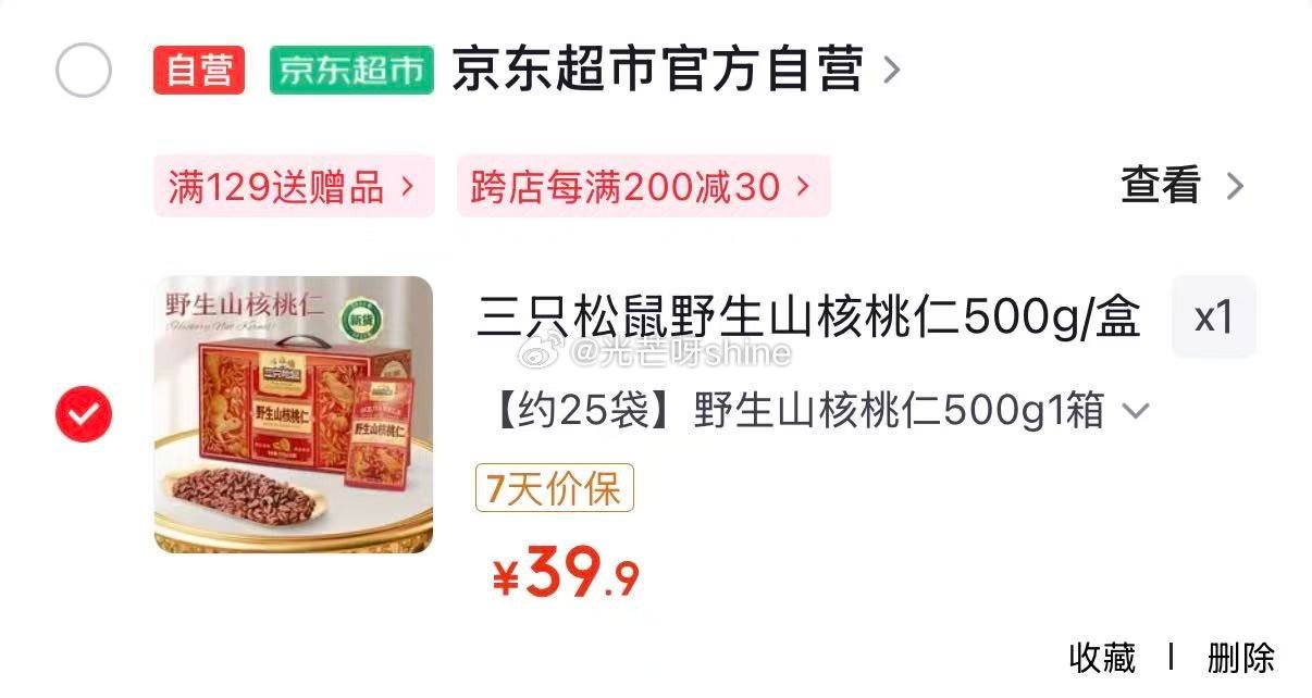 地区价 南充 柳州地区 三只松鼠野生山核桃仁500g/盒【39】 南充 宁波 昆明 新疆地区 三只松...