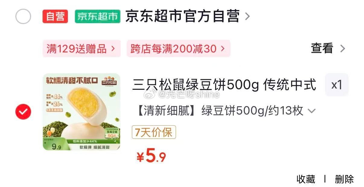 地区价 南京 西安 合肥 宿迁 沈阳 西宁 地区 三只松鼠蛋黄酥礼盒1000g【12.2】 宿迁 ，...