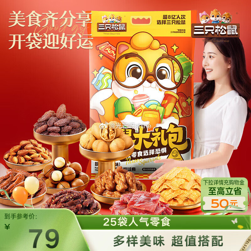 地区价 成都 49 三只松鼠松鼠零食大礼包2120g 成都 99 三只松鼠超大箱巨型零食大礼包420...