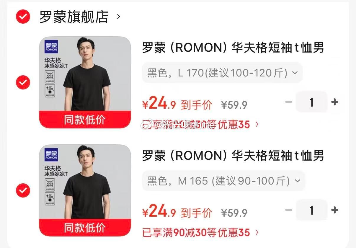 服饰90-30 罗蒙 （ROMON）华夫格短袖t恤，拍2件【49.8】...
