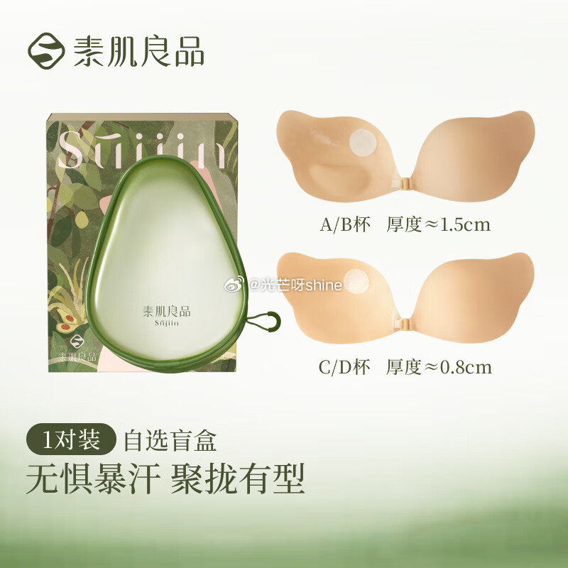 领5折券 素肌良品 牛油果胸贴【39】 素肌良品 云塑哺乳喂奶前开扣【79】 素肌良品 元气小苍兰【...
