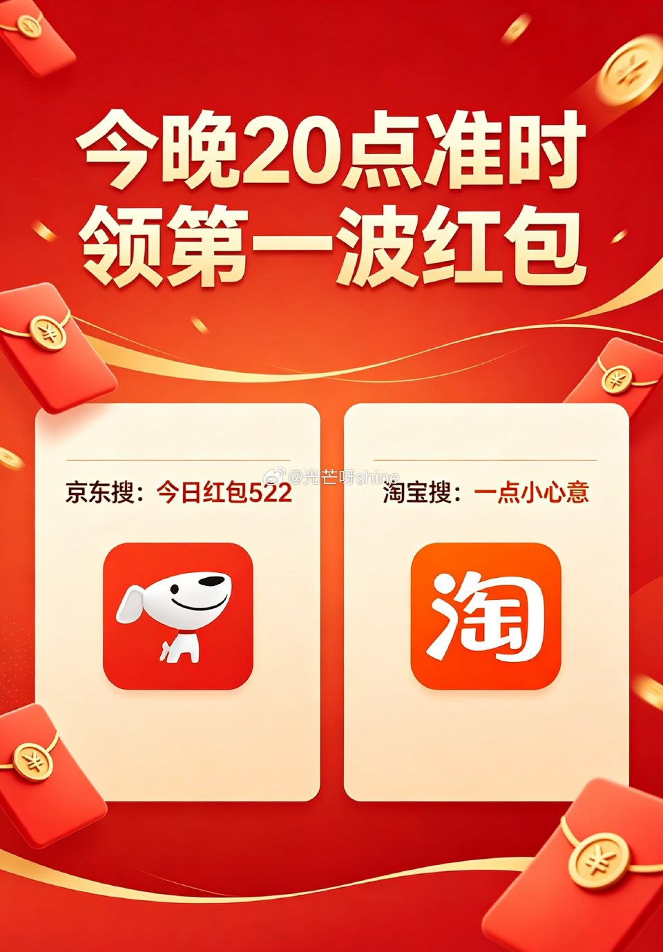 20点  🧧618第一波红包准时开抢 （首波越早抽最容易开出大包） 京东直达： 或搜口令：今日红包5...