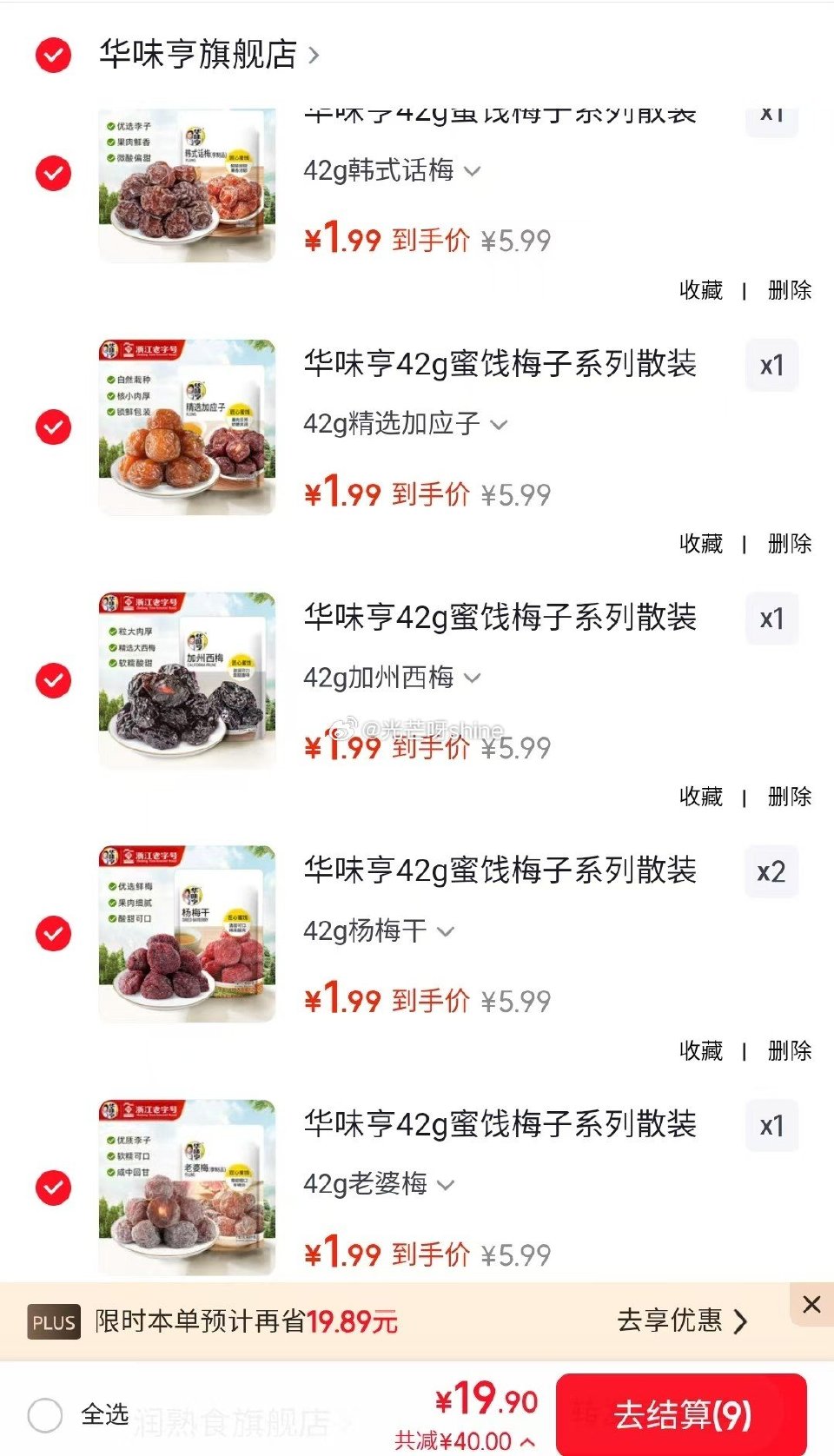 领59-40 华味亨 42g蜜饯梅子系列 老婆梅等，任选10件【19】...