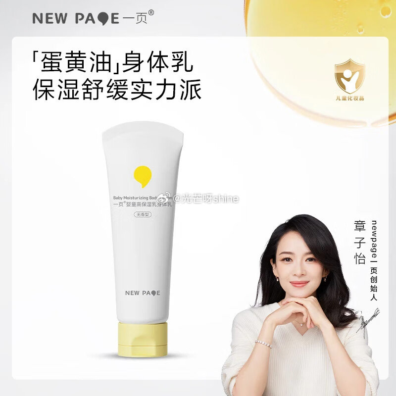 母婴199-20 领79-45 一页儿童身体乳 newpage婴儿润肤乳0岁+可用滋润舒缓保湿乳10...