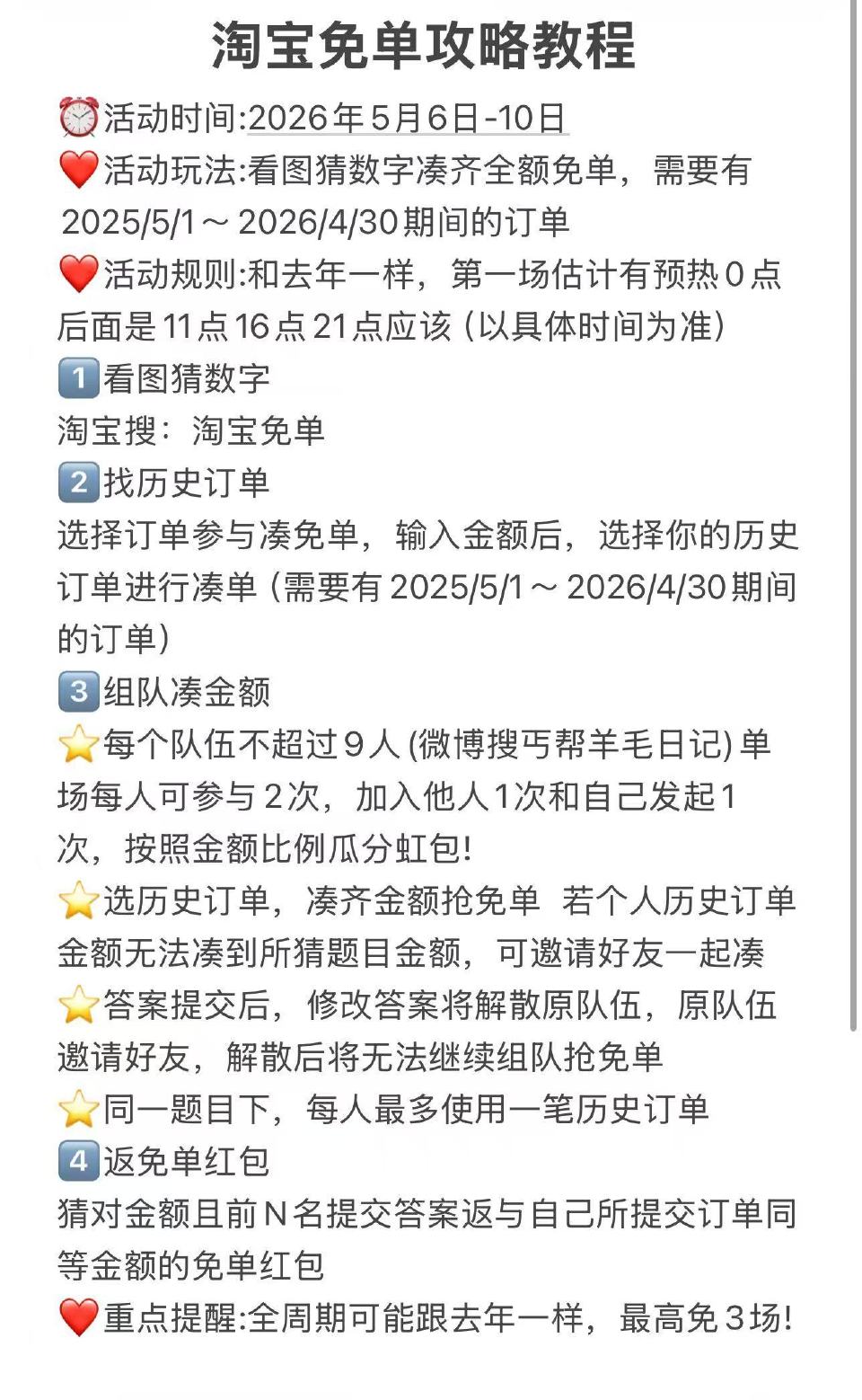 0点淘宝周年庆正式回归 ⏰活动时间：5月6日-10日 0点可能会有预热场 正式场次11点16点21点...