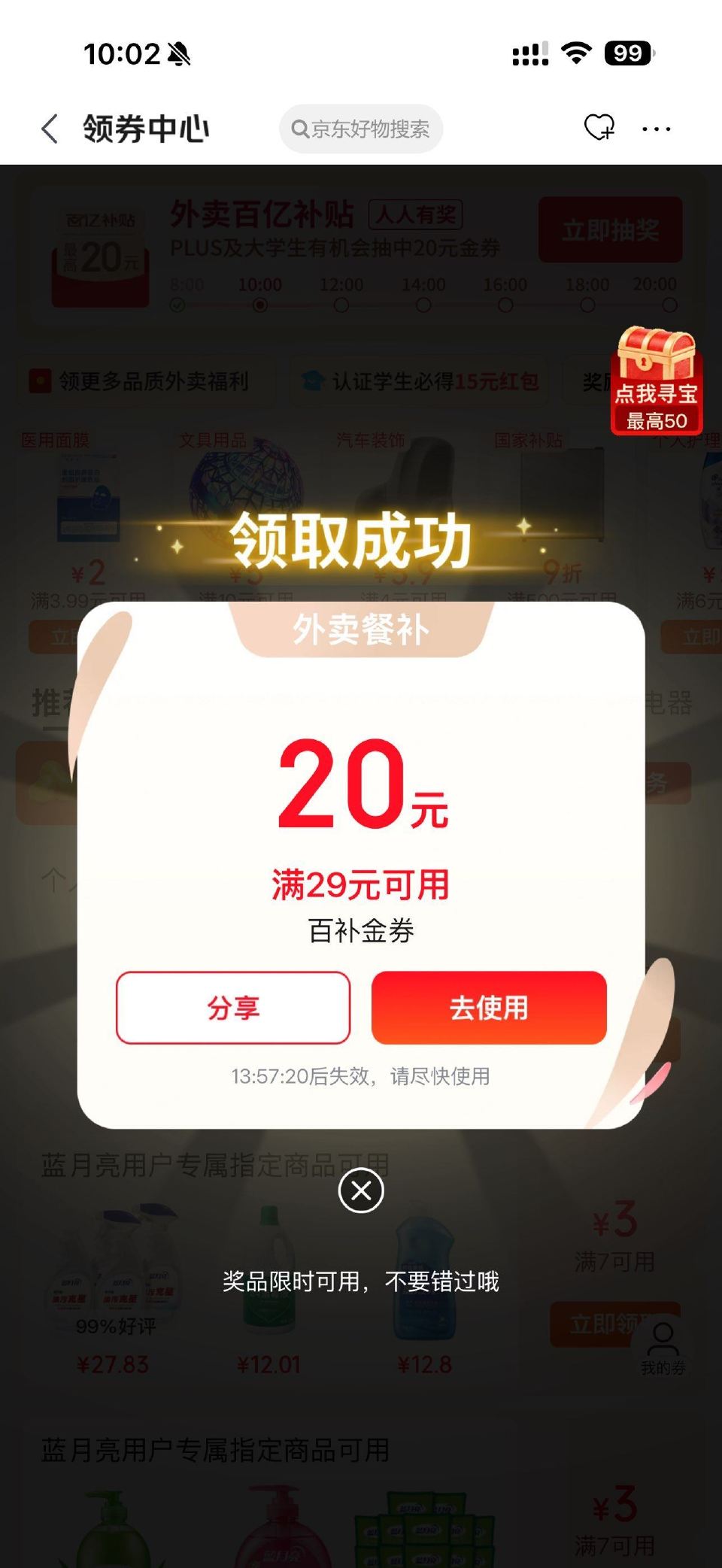 京东搜：每日好券 有29-20 ...