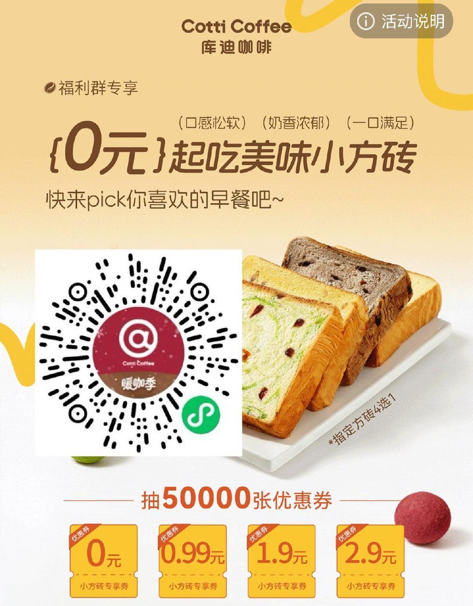 V扫｜库迪咖啡 试试抽O亓/0.99亓小方砖卷 ...