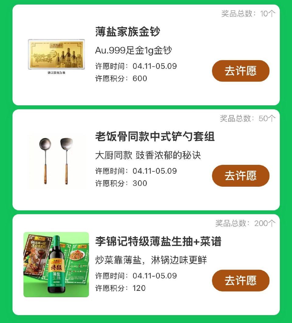 小红薯搜：锅边淋一圈薄盐味更鲜 点横幅进下拉有许愿 试抽实wu 许愿时间04.11-05.09日 开...