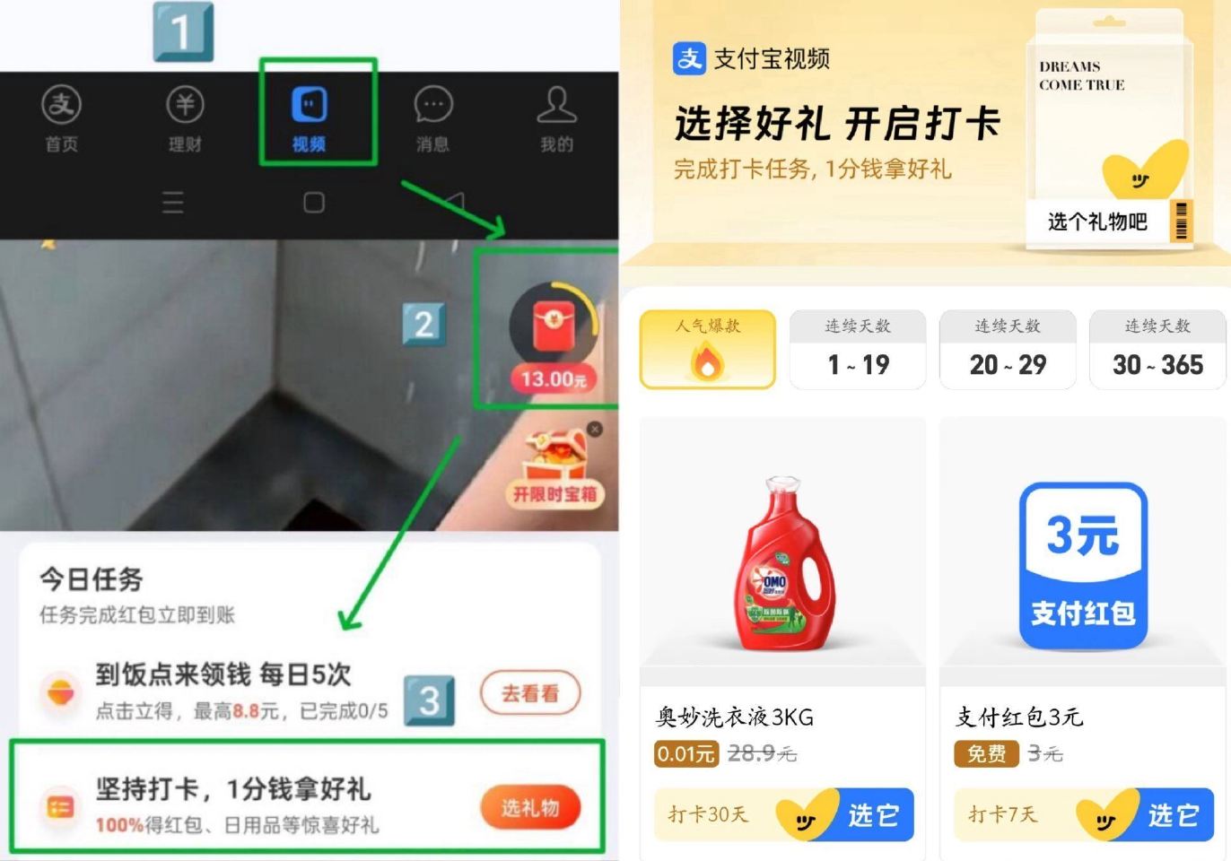zfb-底部视频-如图进入 部分人有这个任wu 自测哈 打咔7/30天可兔费领虹包等 还有打咔对应天...
