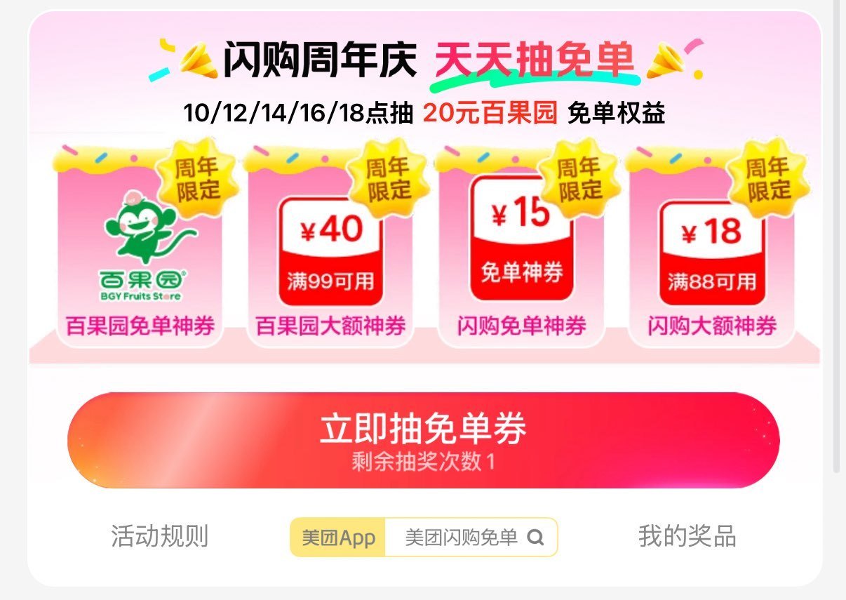 美团-闪购-底部 抢神券 ⏰ 12:00 14:00 16:00 18:00 试试抽5w份 20-2...