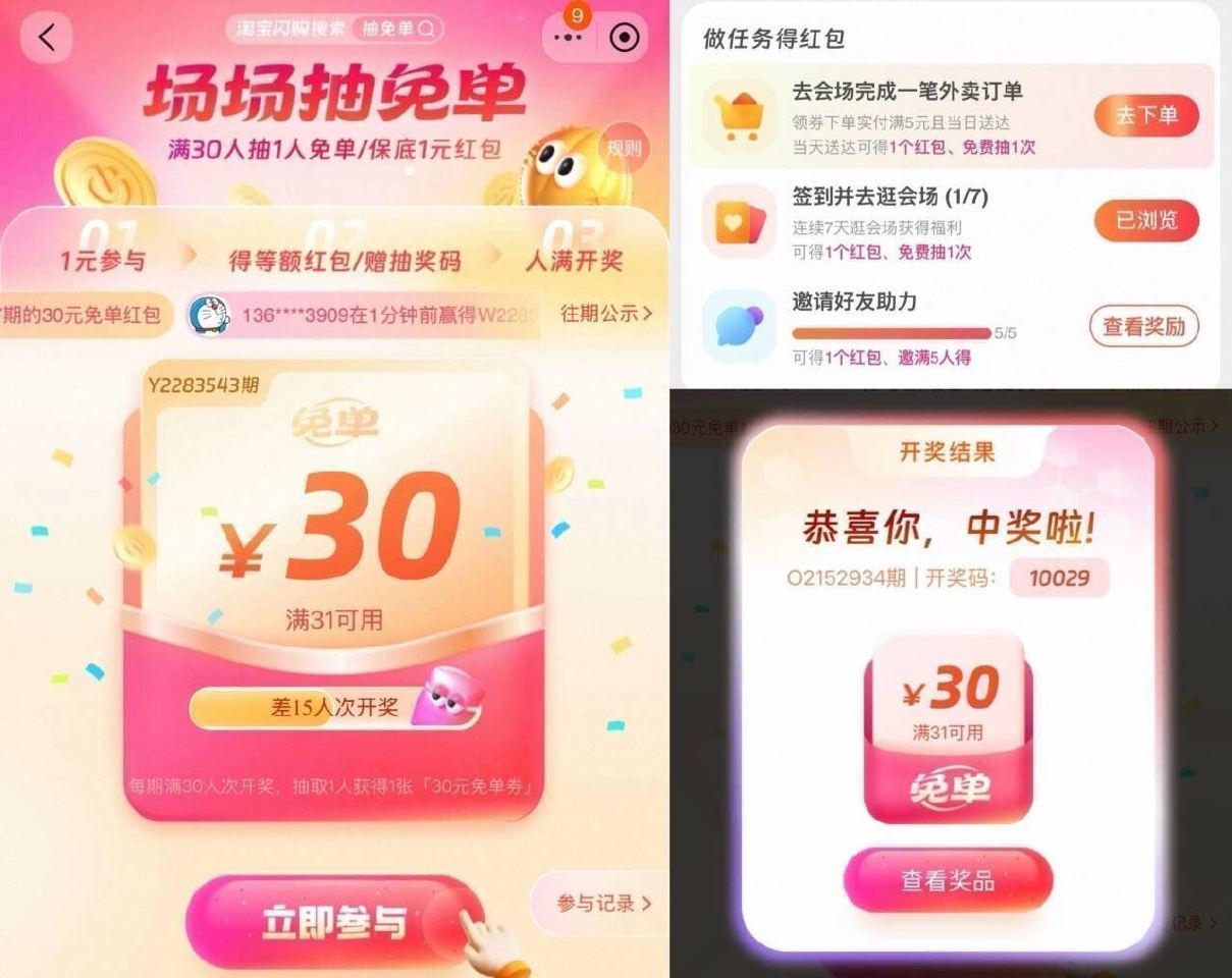 ❗️饿了么app搜【3110】 支付0.99元 随手参与抽 中了就是30元 不中也有1元 （1元支付...