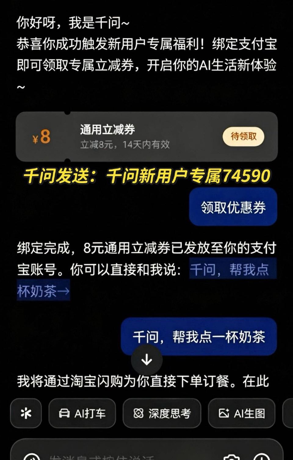 ❗️速领 千问首单必减8元无门槛 下载发送：千问新用户专属74590 - 输入后自动到帐 8亓叠加支...