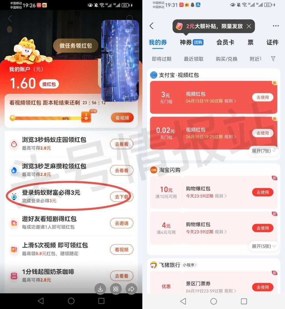 zfb 视频 任wu栏部分 如图 下载登录必得3元无门槛红包 ...