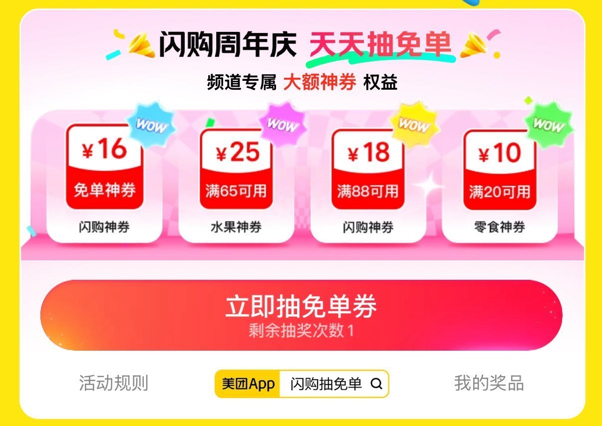 美团搜【235666】 全天加码抽16-16神券嘿嘿 ...